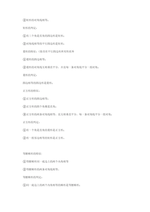 初中数学几何-空间与图形.docx