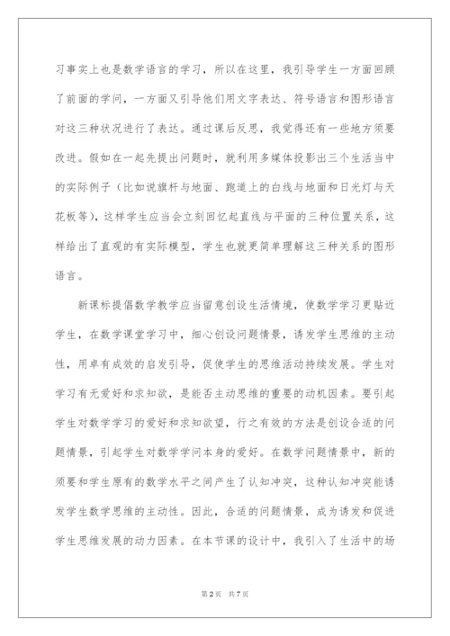 2022直线与平面平行的判定教学反思.docx