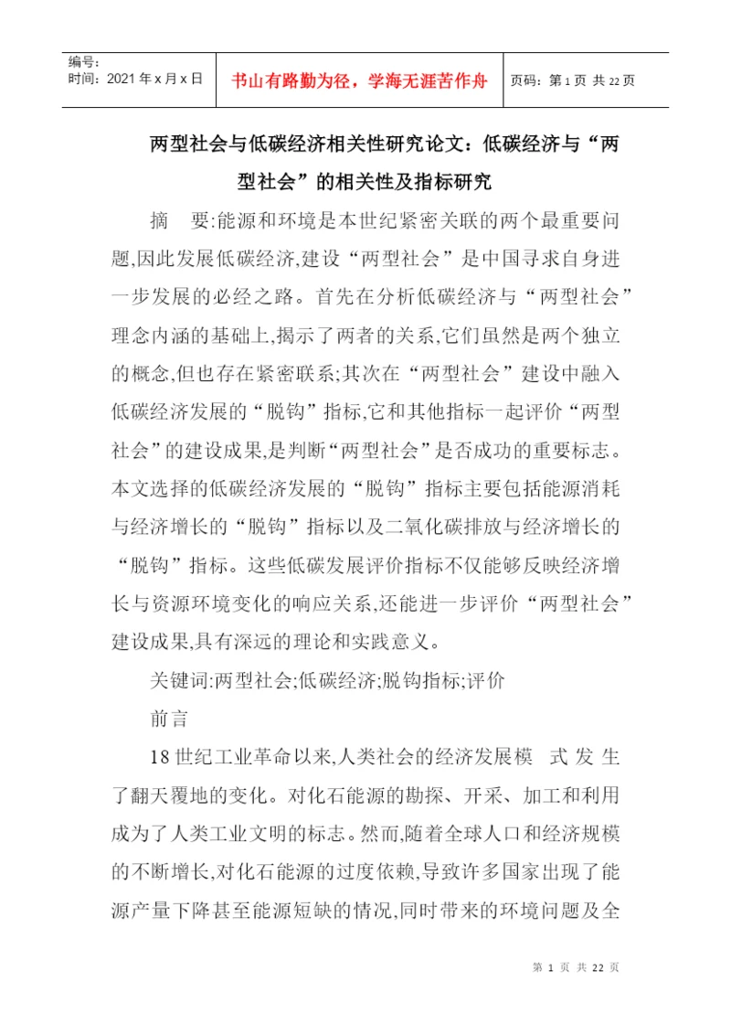 两型社会与低碳经济相关性研究论文：低碳经济与“两型社会”的相关.docx