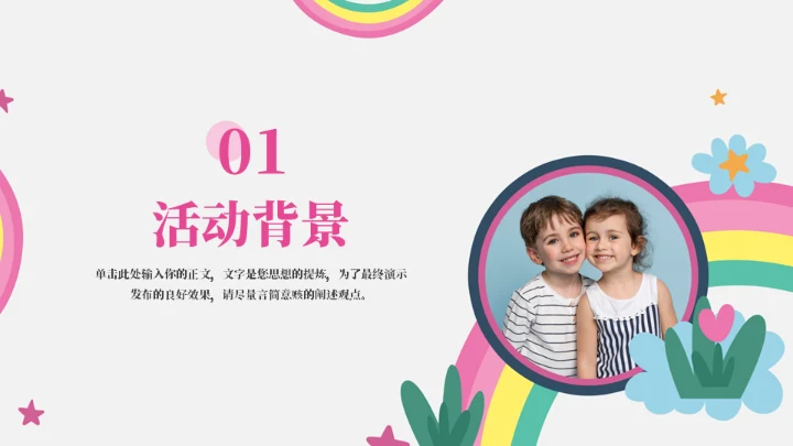 卡通主题快乐儿六一活动班会通用PPT模板