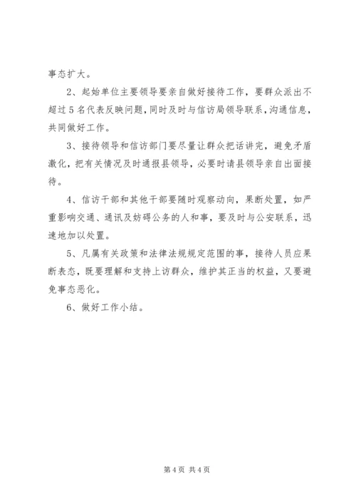 集体上访处置预案 (4).docx