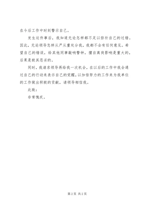 值班脱岗检讨书 (13).docx