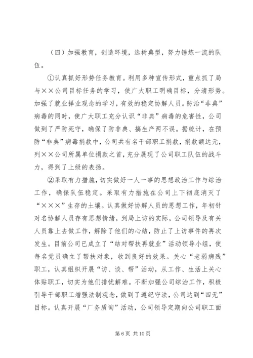 公司上半年思想政治工作总结_1.docx