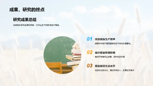 农学博士研究解析