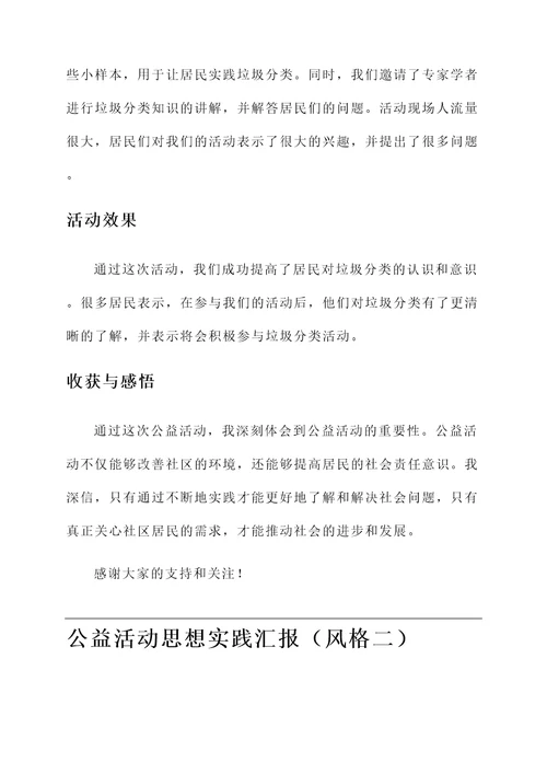 公益活动思想实践汇报