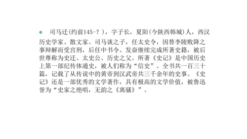 第六单元复习课件（同步课件）-2023-2024学年八年级语文上册同步精品课堂(共30张PPT)