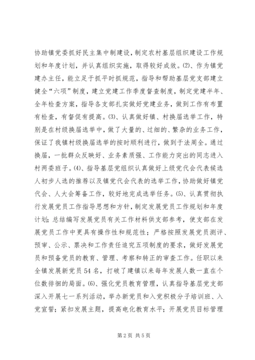 乡镇组工干部考核述职报告.docx