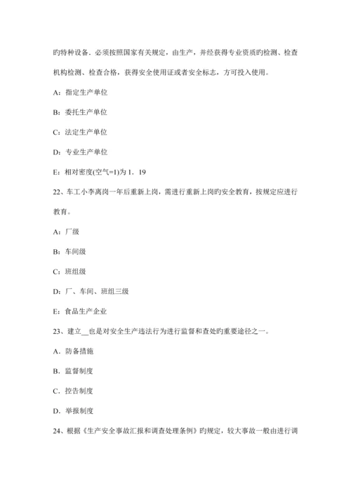 2023年注册安全工程师考试法律知识特种设备安全监察条例3模拟试题.docx