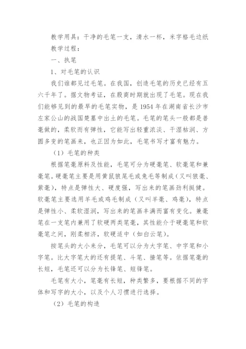 小学书法教学设计.docx