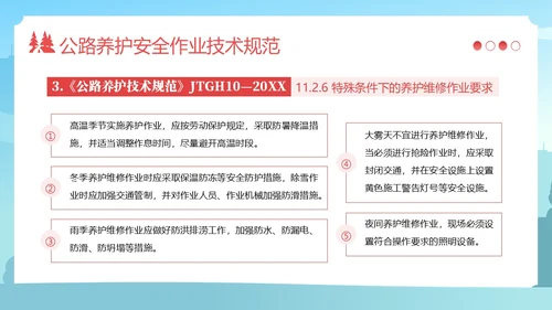 高速公路施工安全培训安全生产培训PPT课件