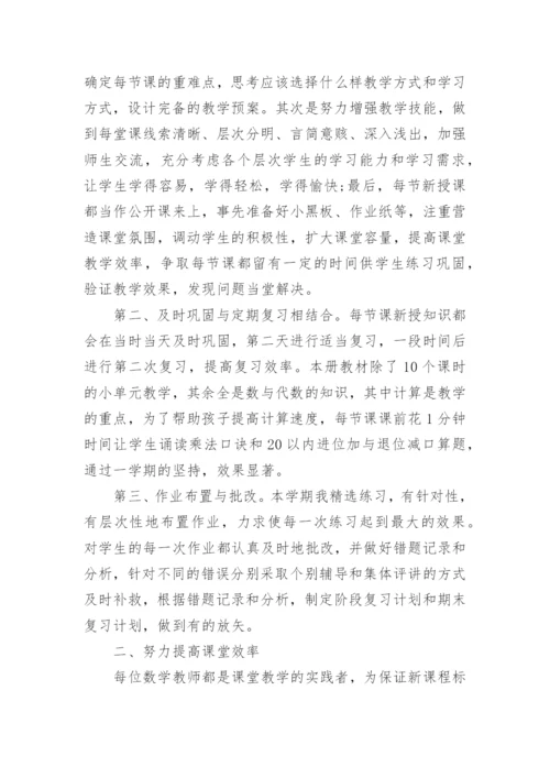 小学教师数学教育教学工作总结.docx