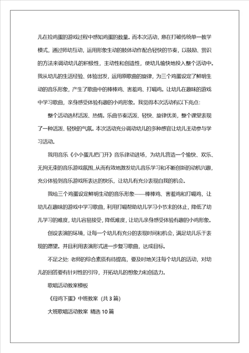 中班歌唱活动教案母鸡孵蛋