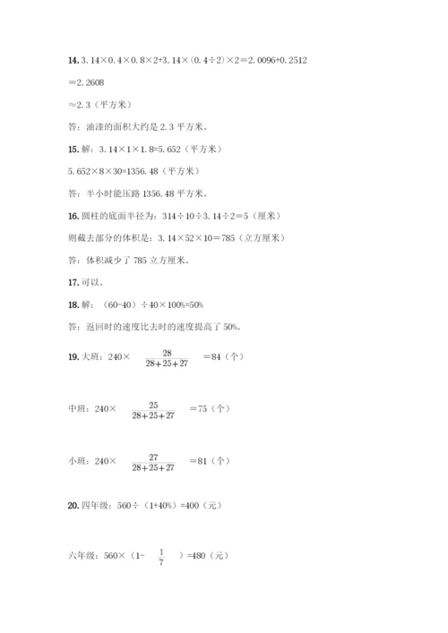 小升初数学经典必考题型50道及完整答案(历年真题).docx