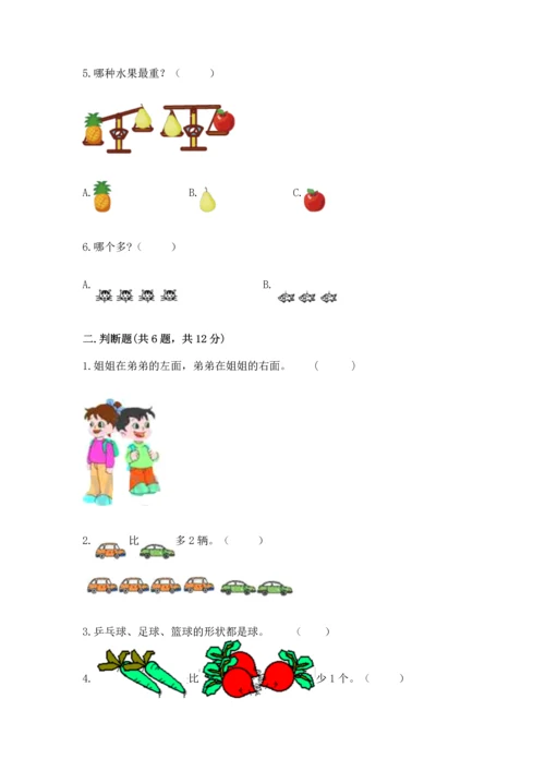 小学一年级上册数学期中测试卷附完整答案（精品）.docx