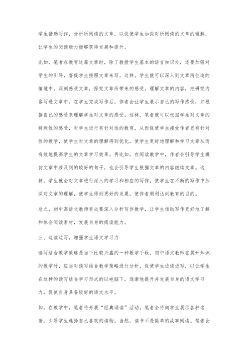 初中语文读写结合教学研究.docx