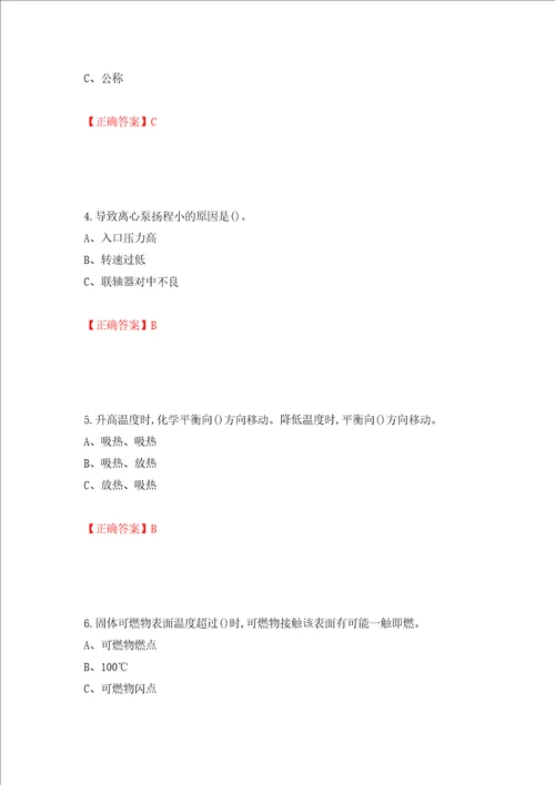 聚合工艺作业安全生产考试试题模拟卷及参考答案第84卷