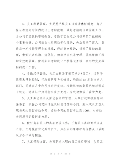 人事行政部第二季度工作总结.docx