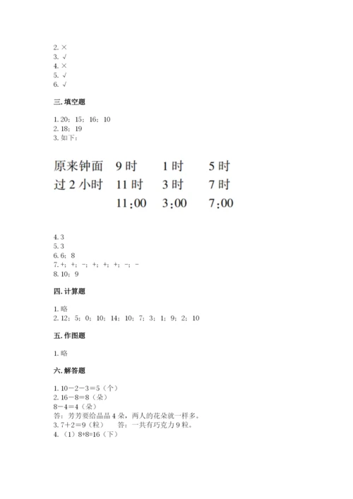 小学数学试卷一年级上册数学期末测试卷有解析答案.docx