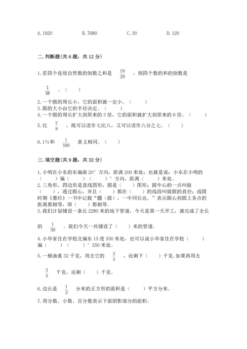 小学六年级上册数学期末测试卷及1套完整答案.docx