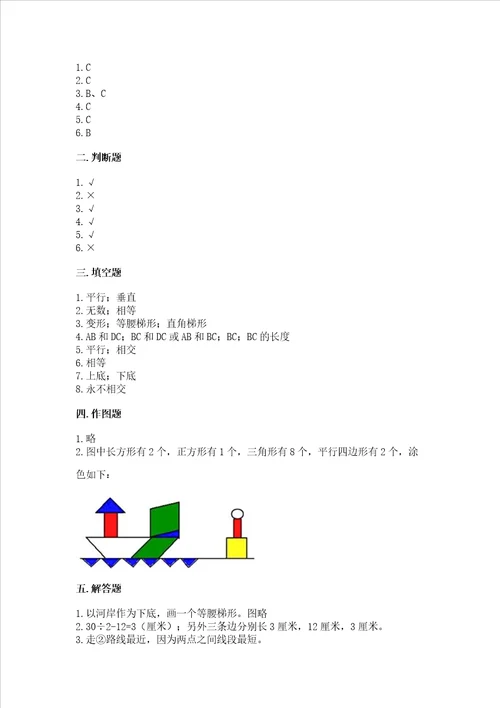 冀教版四年级上册数学第七单元垂线和平行线测试卷精品精选题