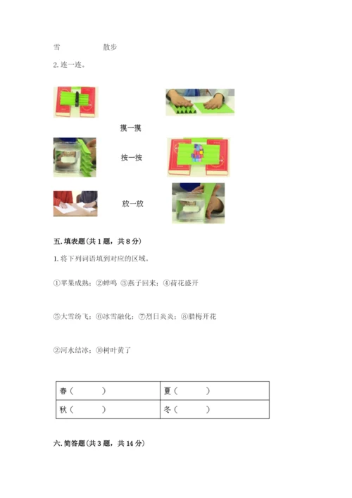 教科版二年级上册科学期末测试卷精选.docx