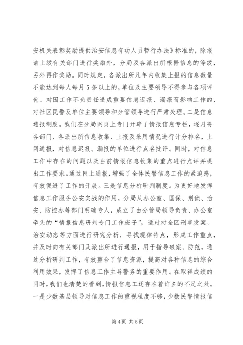 信息工作交流材料 (7).docx