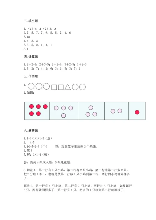 北师大版一年级上册数学期末测试卷及答案【有一套】.docx