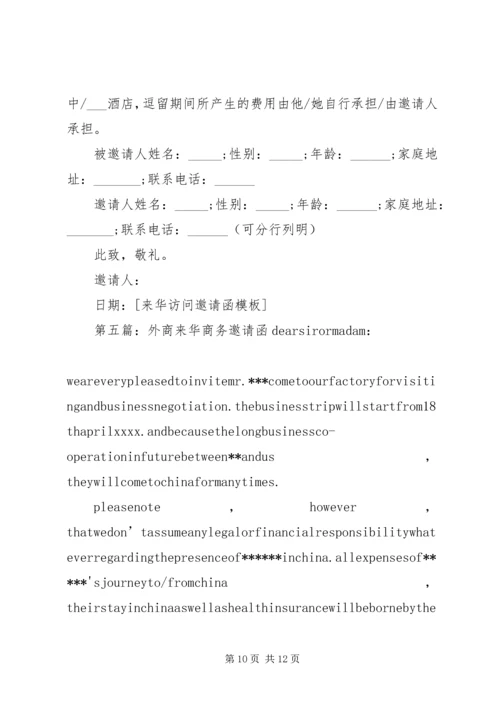 我来华学习计划.docx