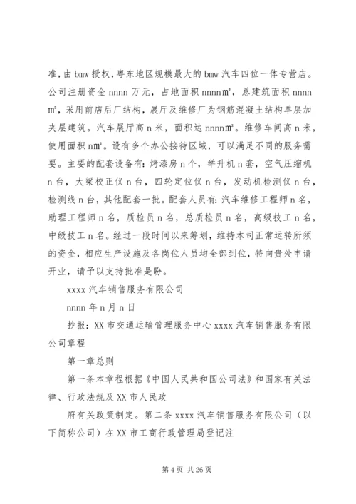 学校”的申请报告 (2).docx