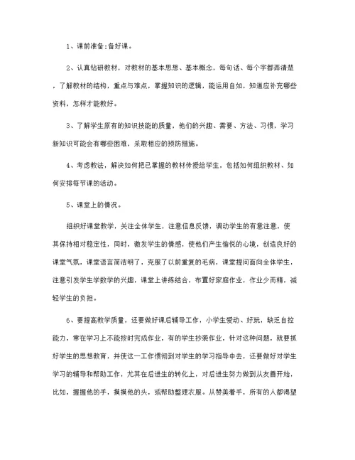 微机老师个人工作总结5篇范文