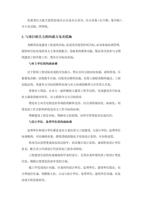 造价咨询服务项目实施组织机构管理模式方案