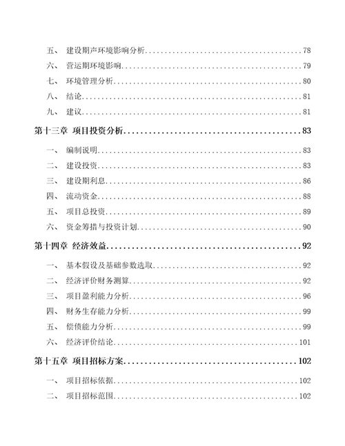 黑龙江速冻食品项目实施方案范文