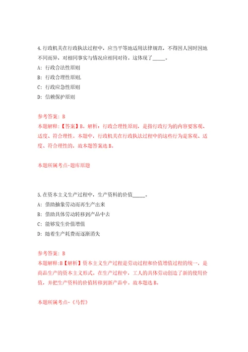 山东济南市南部山区管委会所属卫生健康系统事业单位招聘20人模拟试卷附答案解析9