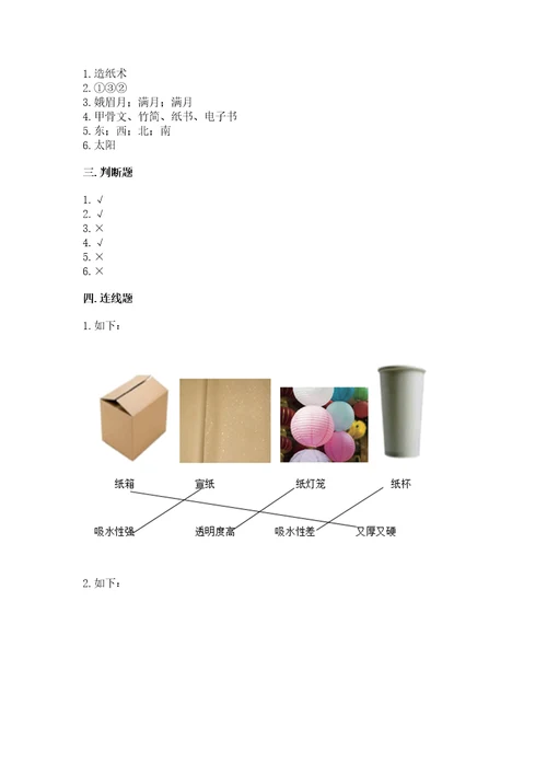 2022教科版科学二年级上册《期末测试卷》及答案（精品）