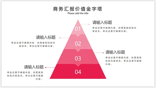 红色层级关系金字塔集合PPT模板