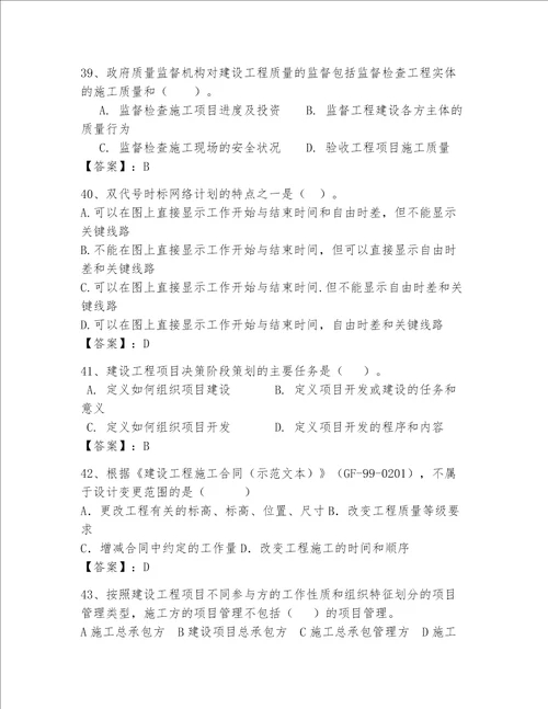 一级建造师继续教育最全题库精品夺冠系列