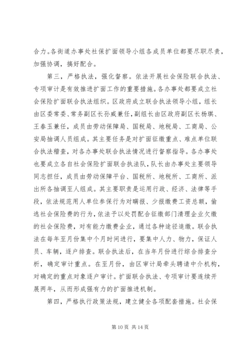 区长在全区社会保险扩面征缴工作动员大会上的讲话 (5).docx