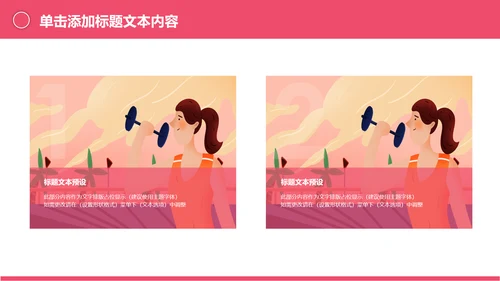 体育运动健身俱乐部健身房跑步PPT模板