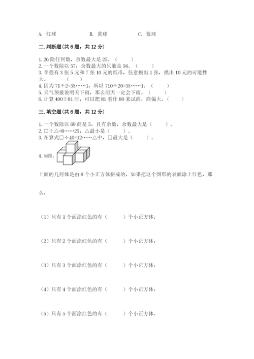 苏教版小学数学四年级上册期末卷附完整答案【精品】.docx