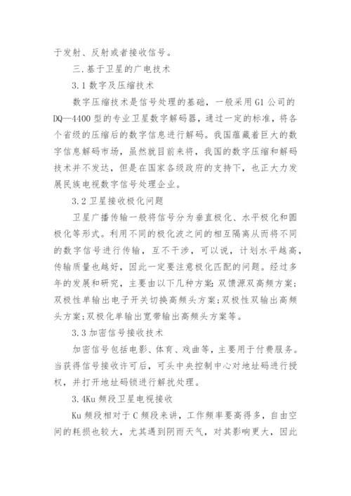 广电技术论文精编.docx
