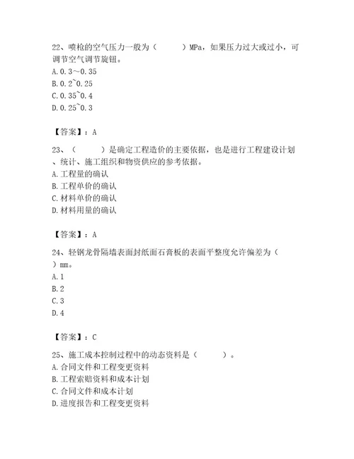 施工员之装饰施工专业管理实务题库附参考答案（研优卷）