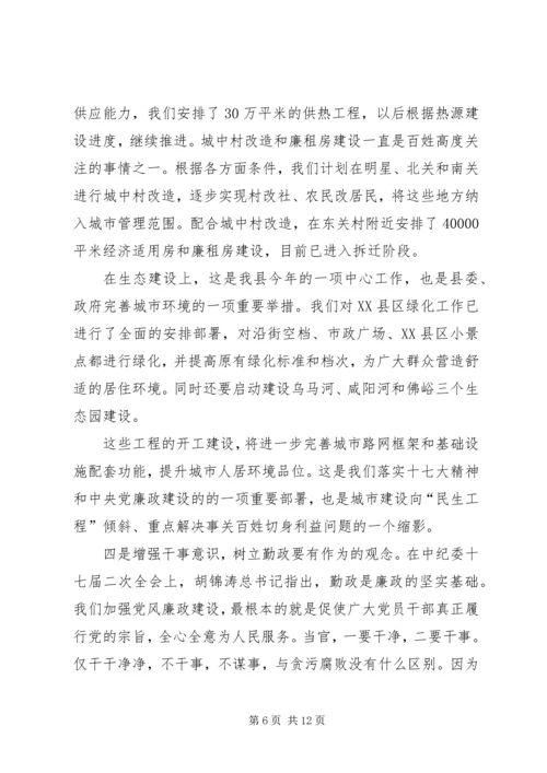 县党风廉政建设工作会议上的讲话.docx