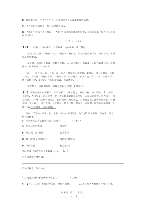 上学期七年级语文期末考试试卷
