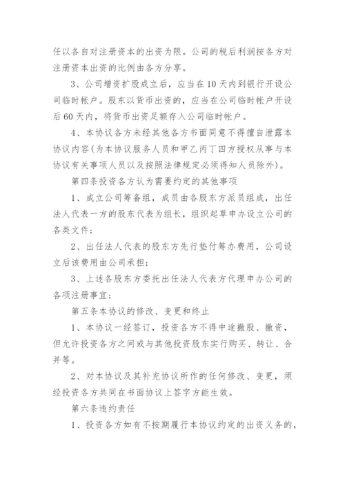 最新股东入股合作协议书范本.docx