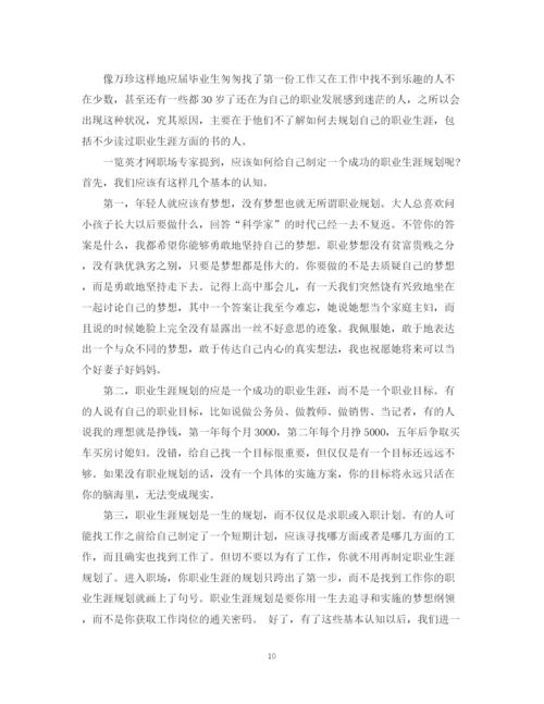 精编之毕业生求职计划范文3篇.docx