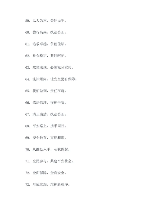 平安单位检察院宣传标语