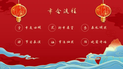 剪纸插画公司年会庆典PPT模板