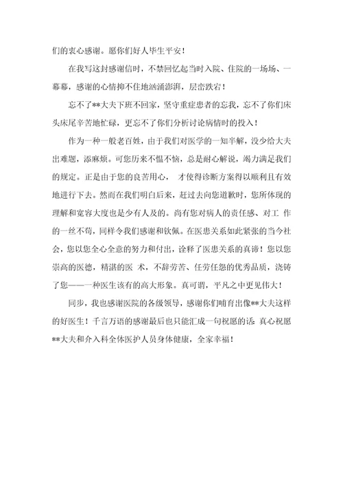 相关给医院的感谢信锦集七篇
