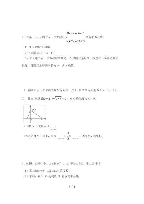 新北师大版七年级数学上册期末试卷(含答案).docx