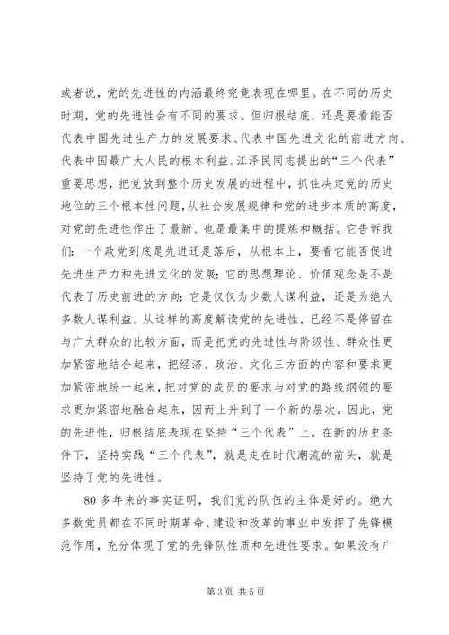 我对党的先进性的认识 (2).docx